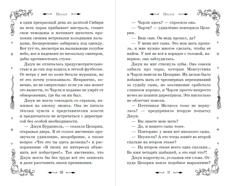 Магия Чарли. Кусачая книга (#2)