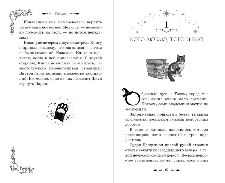 Магия Чарли. Кусачая книга (#2)