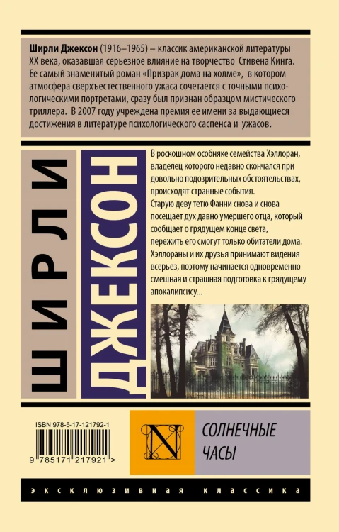 Солнечные часы