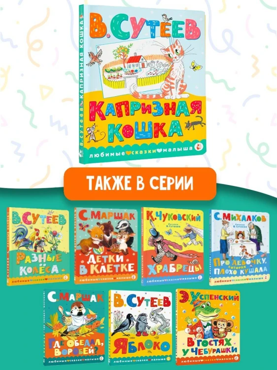 Капризная кошка