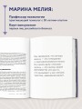 Скажи себе «Да!». Основы счастливой и успешной жизни