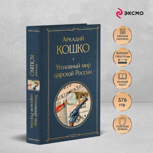 Уголовный мир царской России
