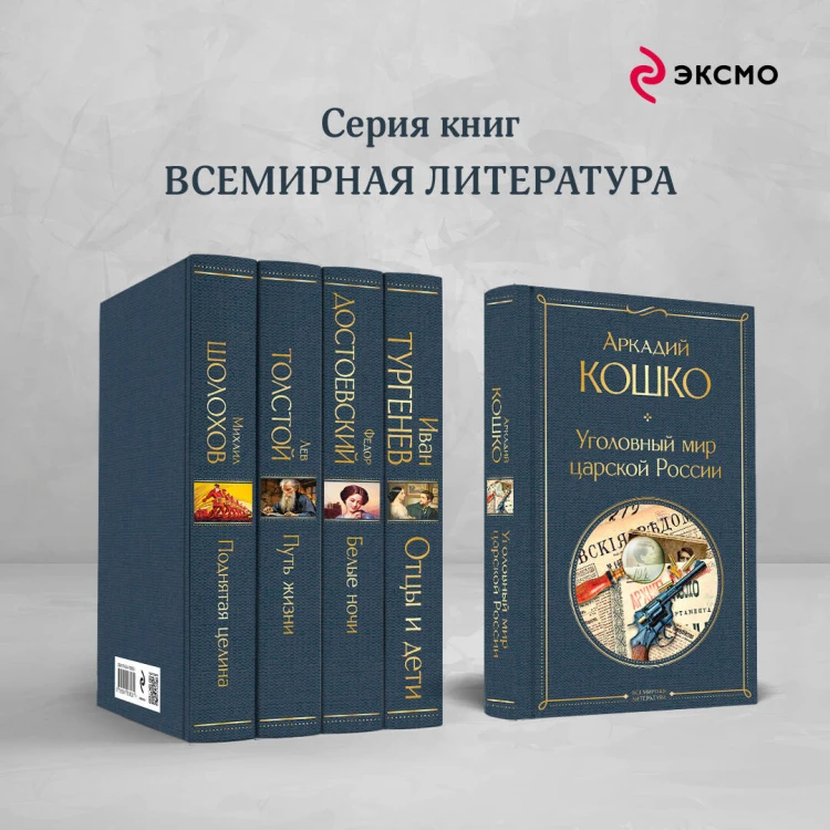 Уголовный мир царской России