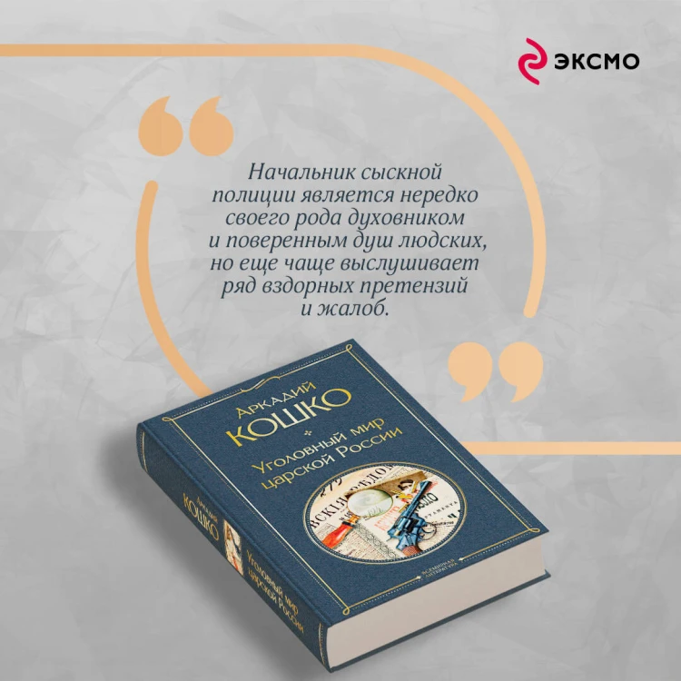 Уголовный мир царской России