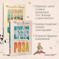 Набор Маленький принц Экзюпери (из 2-х книг: "Маленький принц и Цитадель" и "Маленький принц и его Роза. Письма 1930-1944")