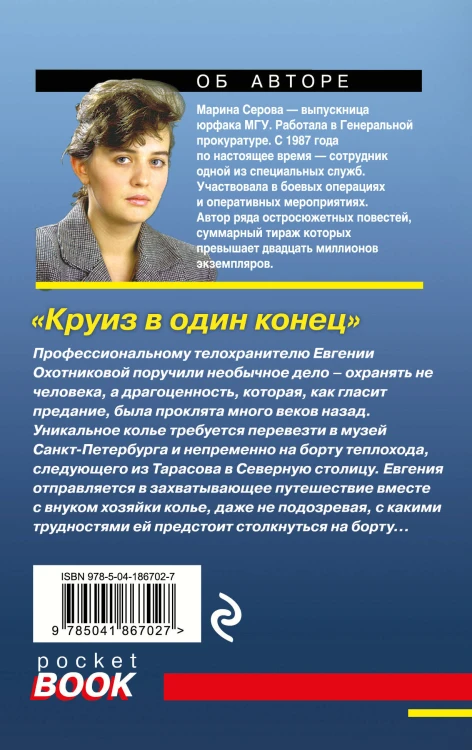 Круиз в один конец