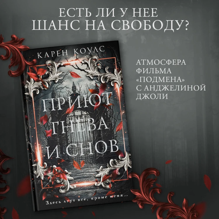 Приют гнева и снов