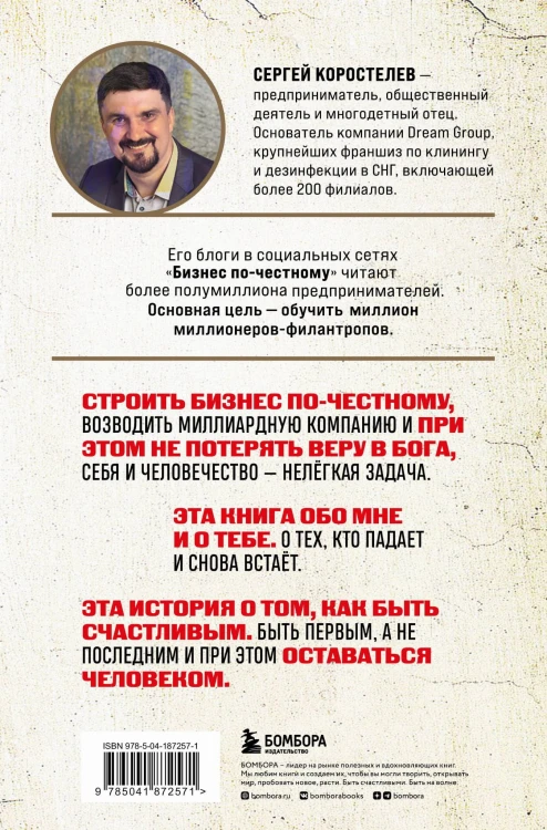 Бизнес по-честному. Как заработать миллионы и не потерять веру в Бога