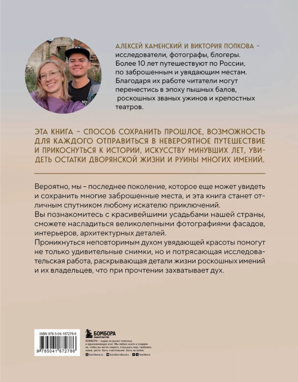 Усадьбы, затерянные во времени. Путешествие по историям самых красивых имений