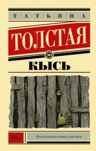 Kyś (po rosyjsku)