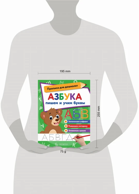 Азбука: пишем и учим буквы