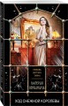 Ход Снежной королевы