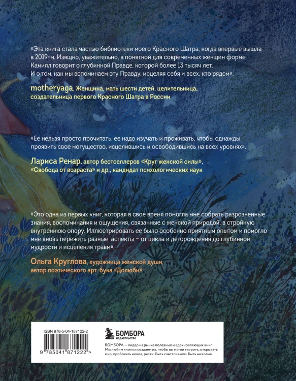Дикая, свободная, настоящая. Могущество женской природы (подарочное издание)