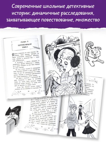 Жанна Ладыжанская и тайна трех пицц