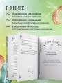 Заклинания для хорошей жизни. Ведьмовское руководство по переменам к лучшему, привлечению благополучия и созданию чудес