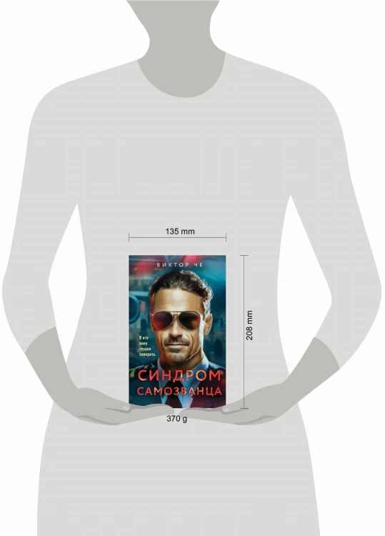 Синдром самозванца
