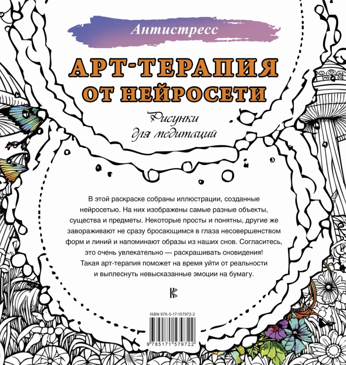 Арт-терапия от нейросети. Рисунки для медитаций