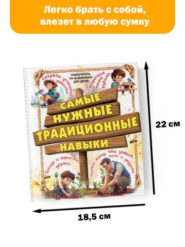 Самые нужные традиционные навыки. Умей все, что могут папа и дедушка