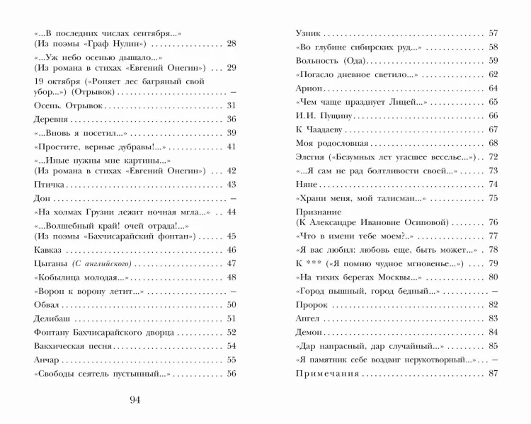 Стихи для школы