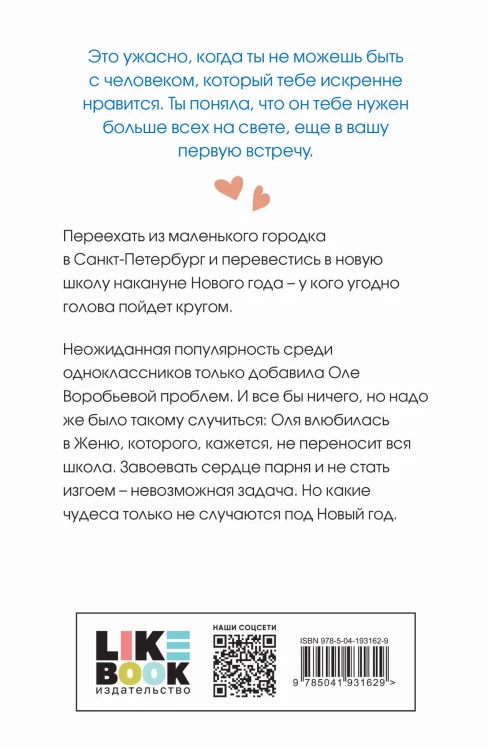 Поцелуй под омелой