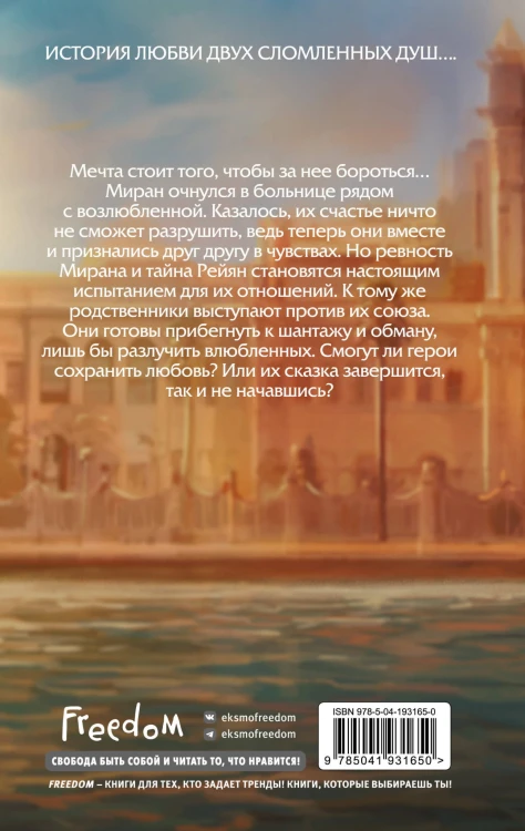 Ветреный. Испытание любви (#2)