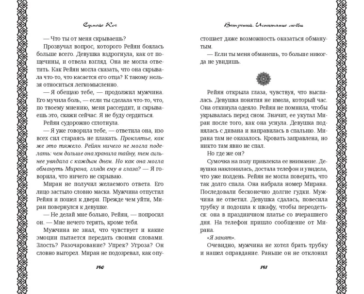 Ветреный. Испытание любви (#2)