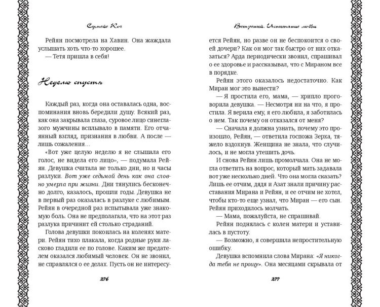 Ветреный. Испытание любви (#2)