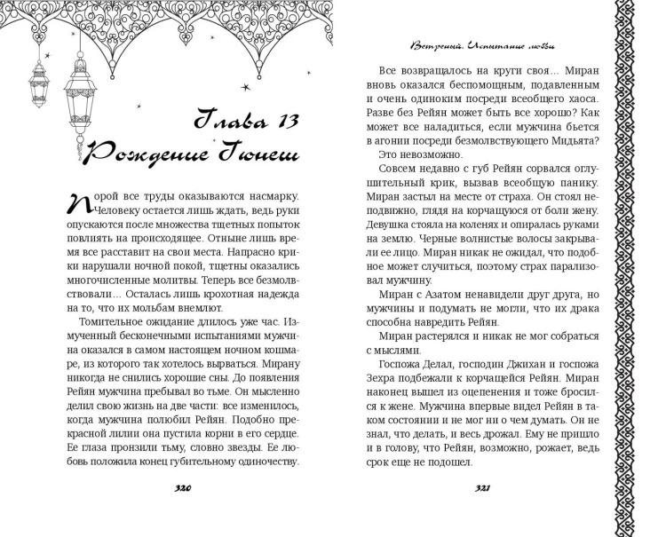 Ветреный. Испытание любви (#2)