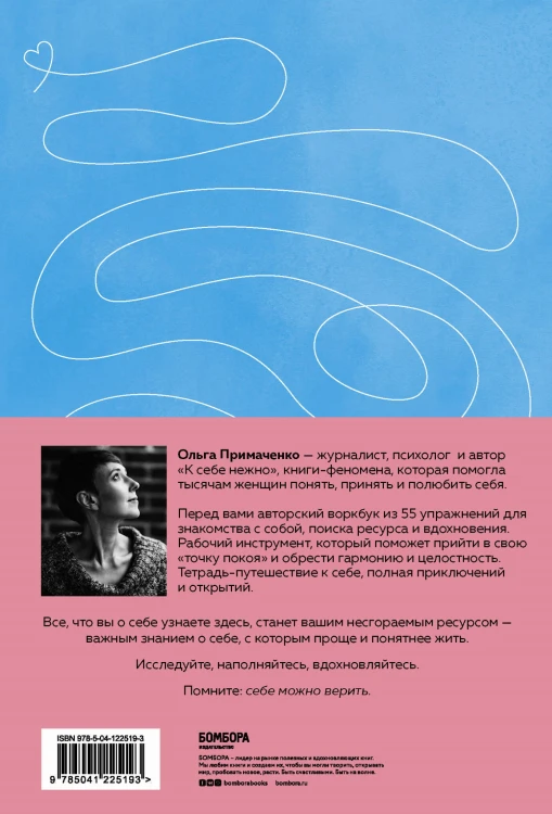 Комплект из 2-х книг Ольги Примаченко: К себе нежно + В точке покоя. Воркбук (ИК)