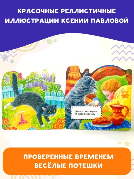 Котенька-коток. Потешки для самых маленьких. Рисунки К. Павловой