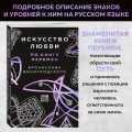 Искусство любви по Книге перемен (карты)