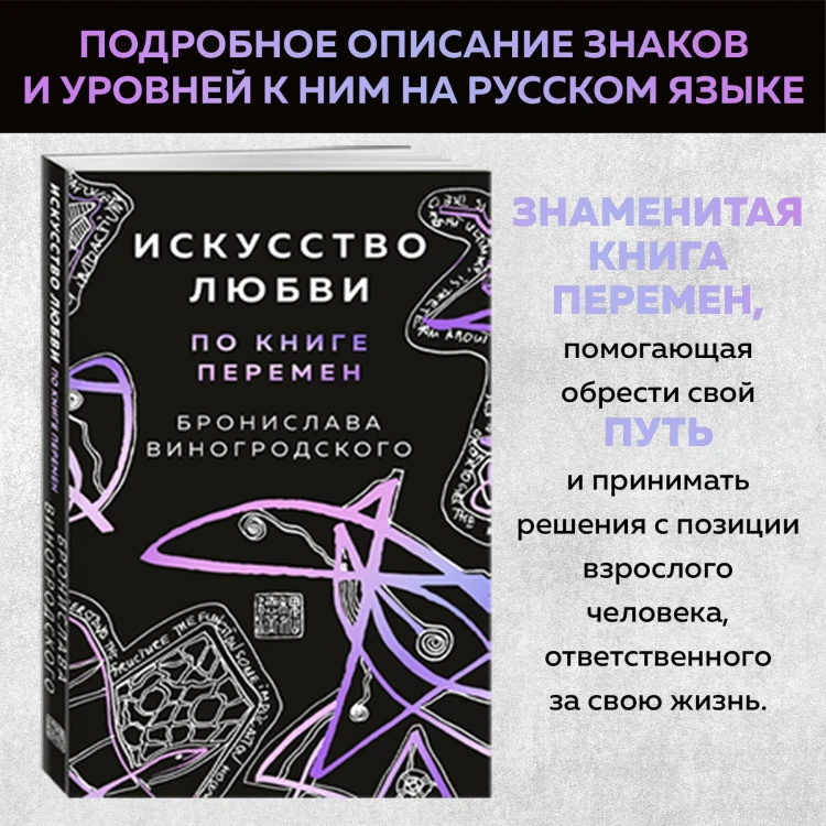 Искусство любви по Книге перемен (карты)