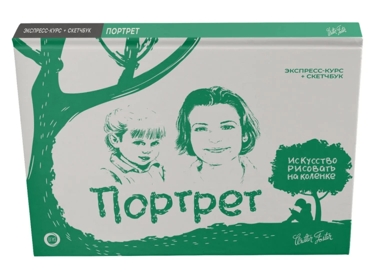 Портрет. Экспресс-курс + скетчбук