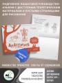 Анатомия для художников. Экспресс-курс + скетчбук