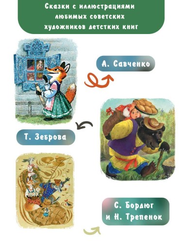 Русские народные сказки