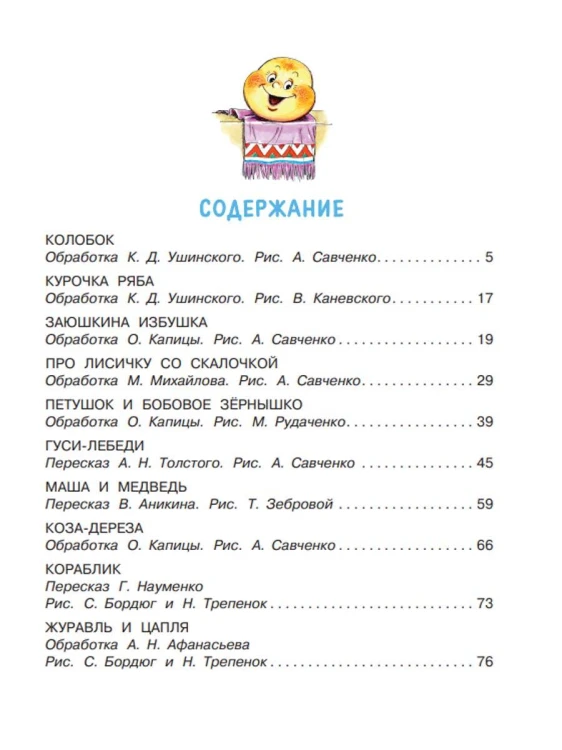 Русские народные сказки