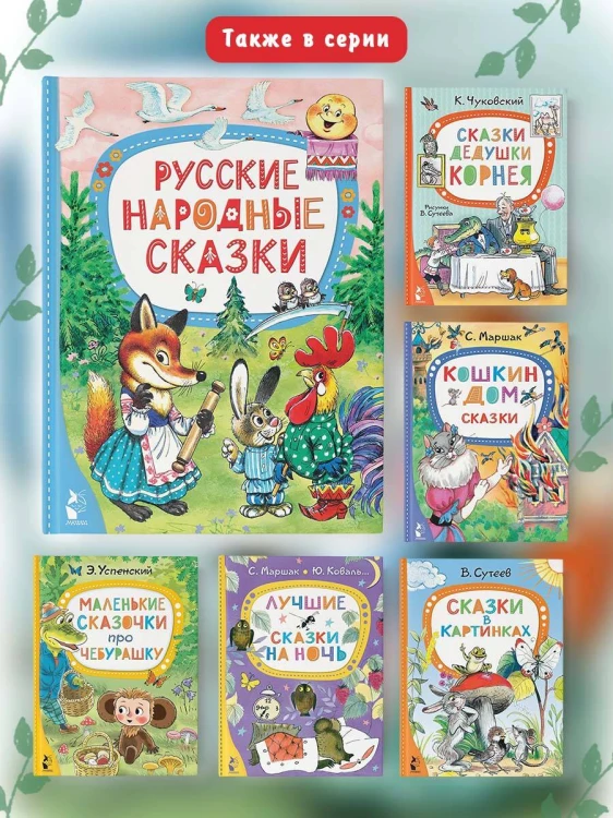 Русские народные сказки