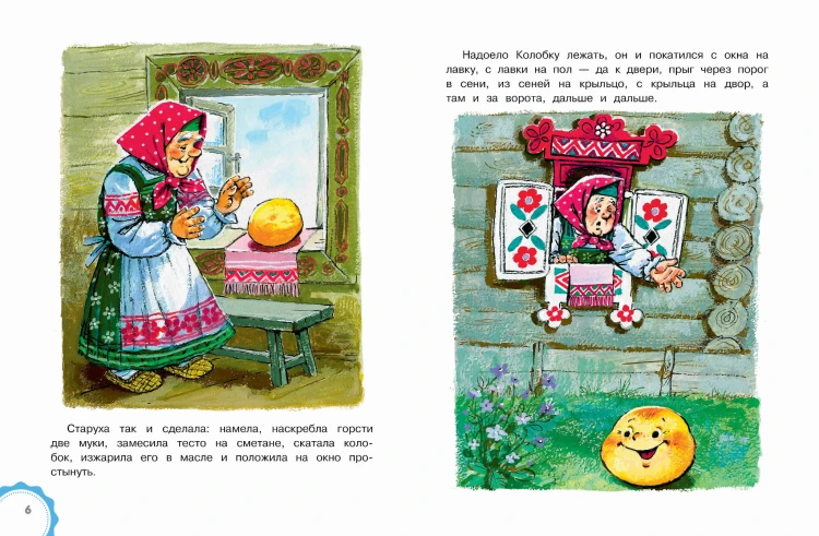 Русские народные сказки