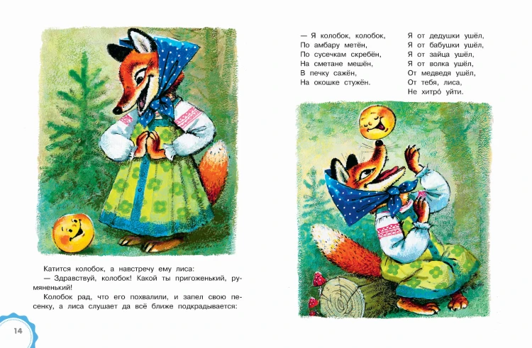 Русские народные сказки