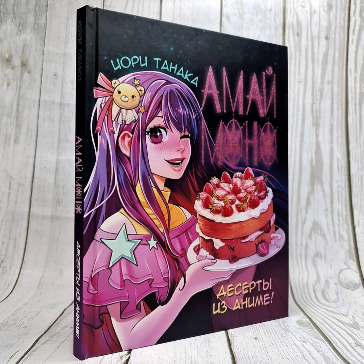 Амай моно. Десерты из аниме!