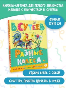 Разные колеса