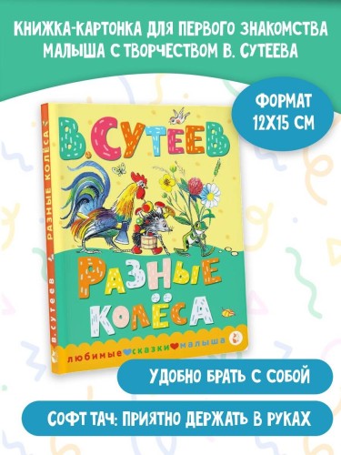 Разные колеса