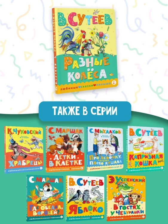 Разные колеса