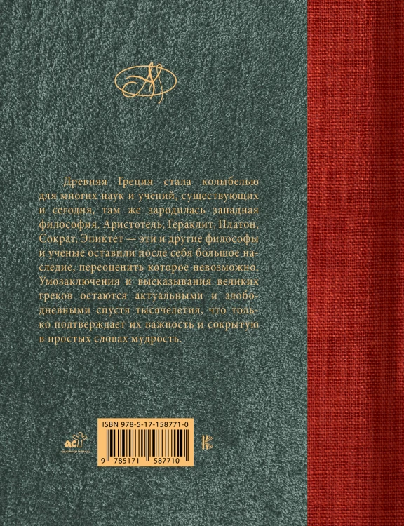 Древнегреческие философы
