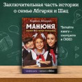 Манюня, юбилей Ба и прочие треволнения