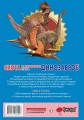Охота за сокровищами мира динозавров. Том 2: Волшебный метеорит