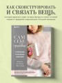 Сам себе дизайнер. Стильные плечевые изделия. Вязание на спицах сверху вниз