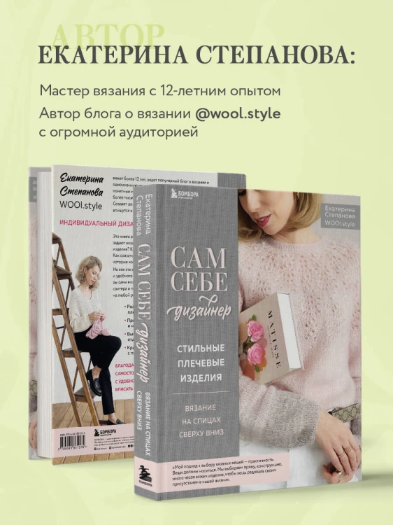 Сам себе дизайнер. Стильные плечевые изделия. Вязание на спицах сверху вниз