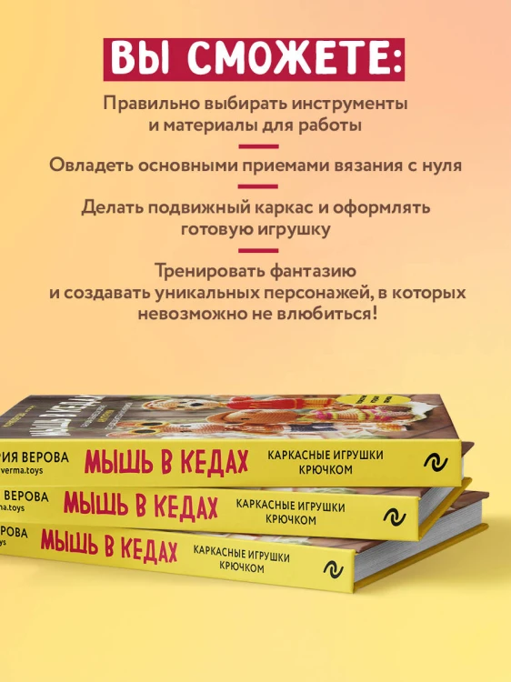 Мышь в кедах, бабушка-ленивец и другие амигуруми со сногсшибательной харизмой. Каркасные игрушки крючком