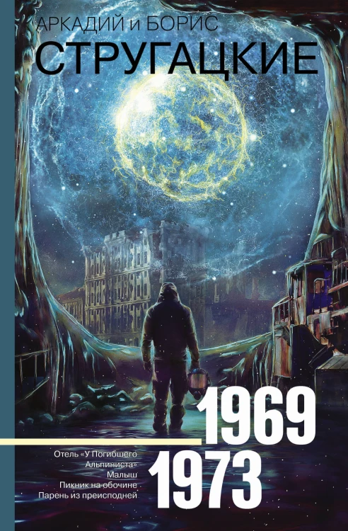 Собрание сочинений 1969-1973